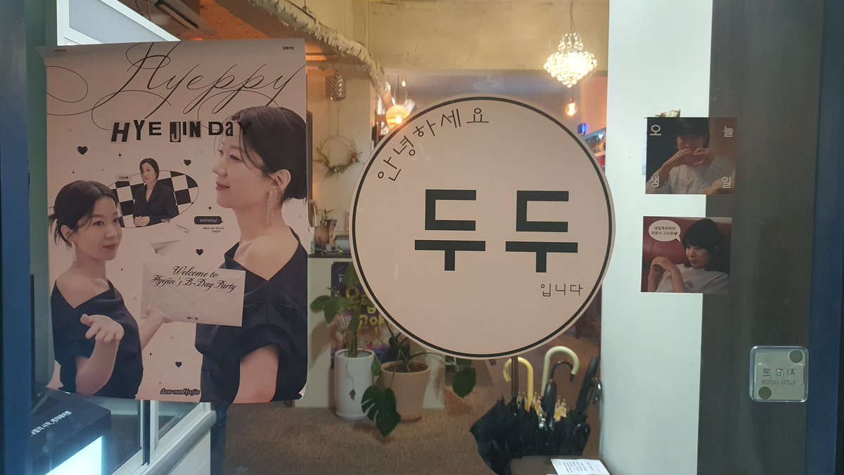 혜진 오늘도 즐거운 하루 보냈는지 궁금하네
항상 건강하고 매일매일 행복하길 바라며 생일 진심으로 축하드려요!

#우리의_여름_생일축하해
#Heyppy_Hyejin_Day