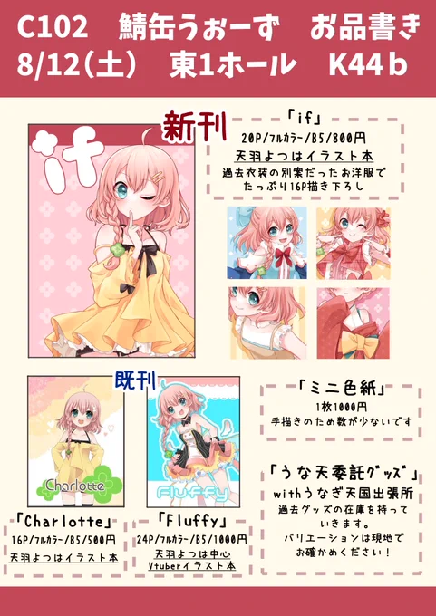 お品書きできました!よろしくお願いします☺ バーチャル売り子のタイムスケジュールは明日お知らせ予定です!直前になってしまってごめんなさい🥲 差し入れ等については前回のお知らせから変更はありません🍀 ※今後お知らせはこちらのツリーに載せていきます