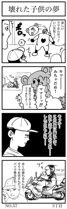 壊れた子供の夢

#4コマ漫画 