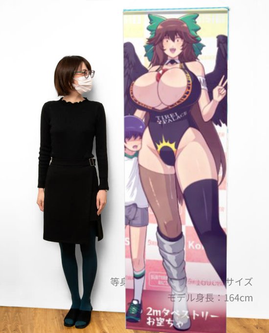 高身長お空ちゃん2mタペストリーもし作るとしたらサイズ感はこんな感じ
160cmサイズの画像にあわせて雑コラテスト
(横の幅が同じなので体感的にこんな感じになる) 