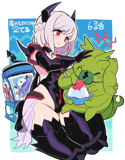 「魔のものたちは企てる」6話!!  明日8/11の11時更新されます!よろしくおねがいします!(ページリンクは更新後改めて宣伝します!)