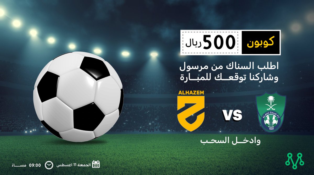 AppMrsool's tweet photo. كوبون بقيمة 500 ريال🤩
كل اللي عليك شاركنا توقعك مين الفايز بين#الأهلي_الحزم في الدوري السعودي وتدخل السحب💚👏
لاتنسى الفولو والـ🔁 https://t.co/15PPCb1hUG
