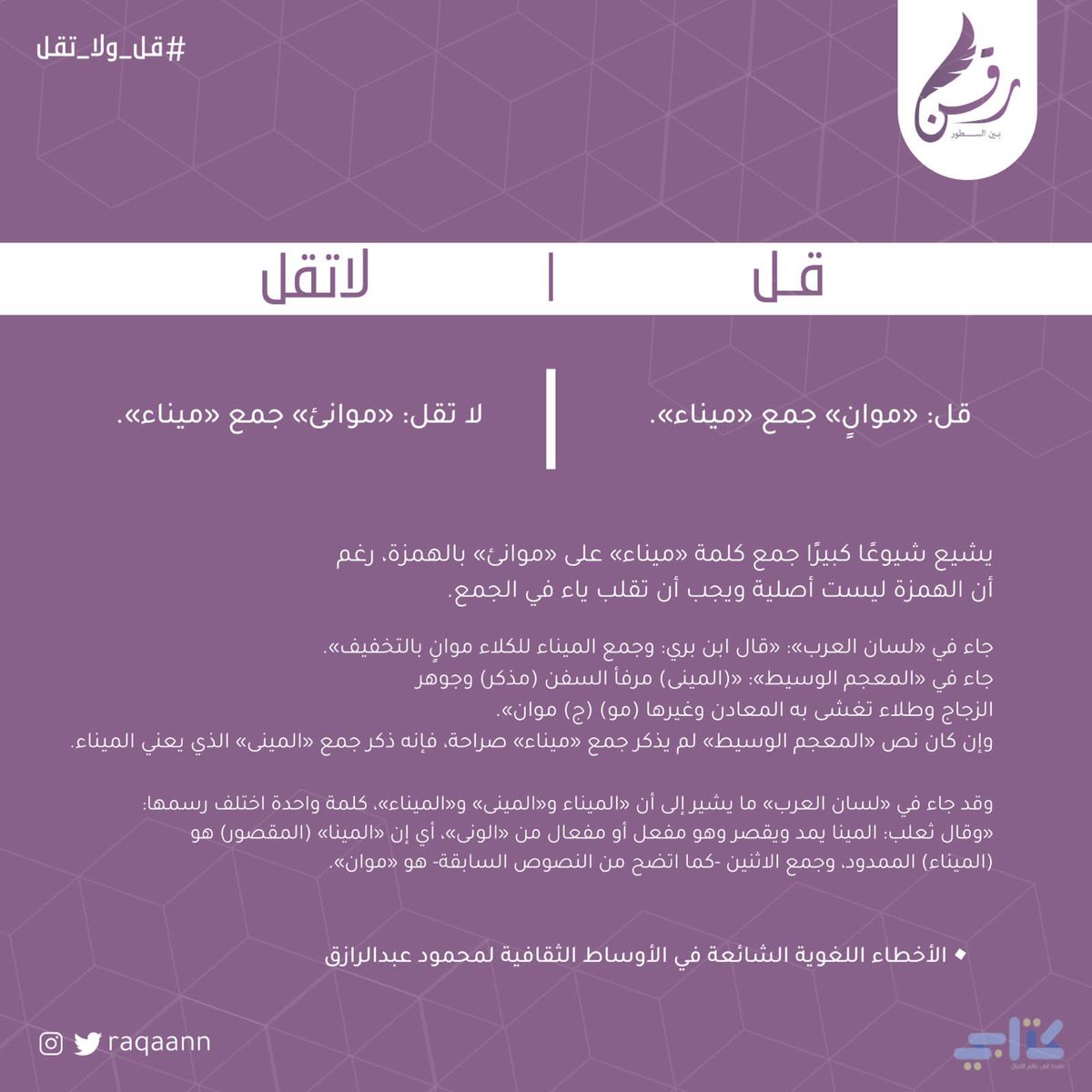 مبـادرة رَقن tweet media