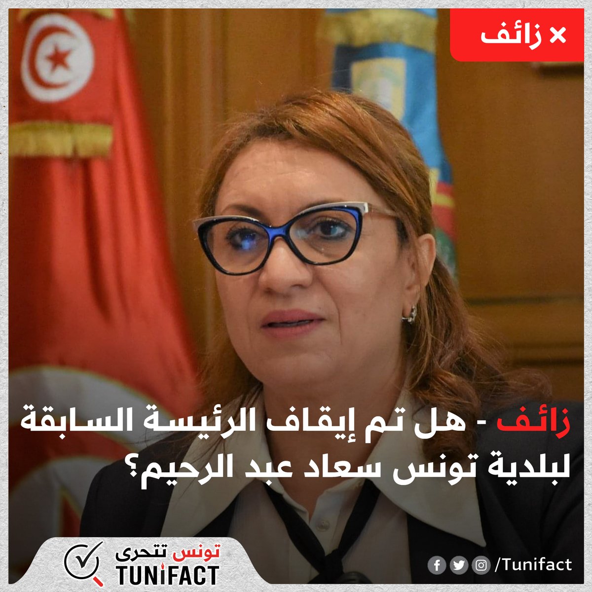 TuniFact tweet media