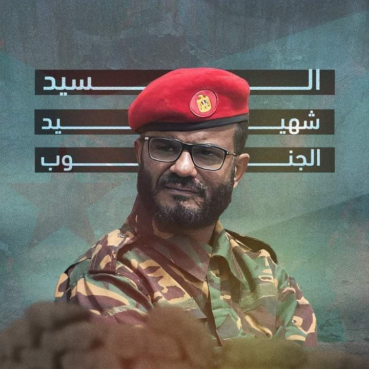 عظم الله اجرك ياوطن
لا نامت اعين الجبناء 
#الجنوب_العربي 
#القوات_المسلحة_الجنوبية 
#السيد_شهيد_الجنوب