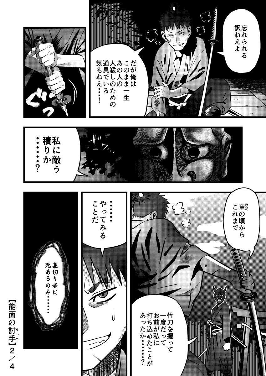 再掲【能面の討手】 