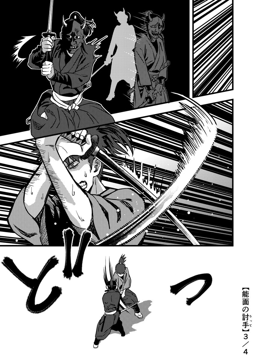 再掲【能面の討手】 