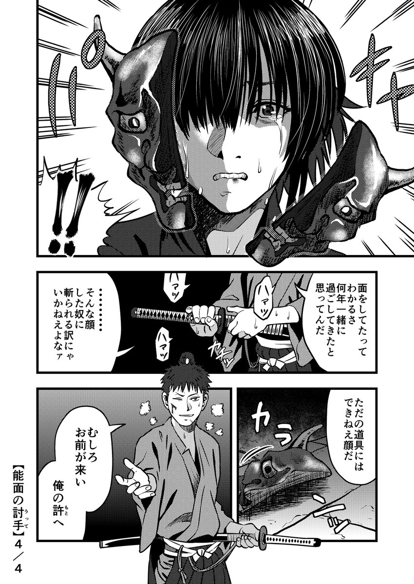 再掲【能面の討手】 