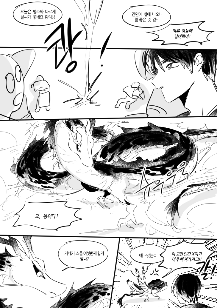 황자x용 빵준 이어서 입니다.....🙄
