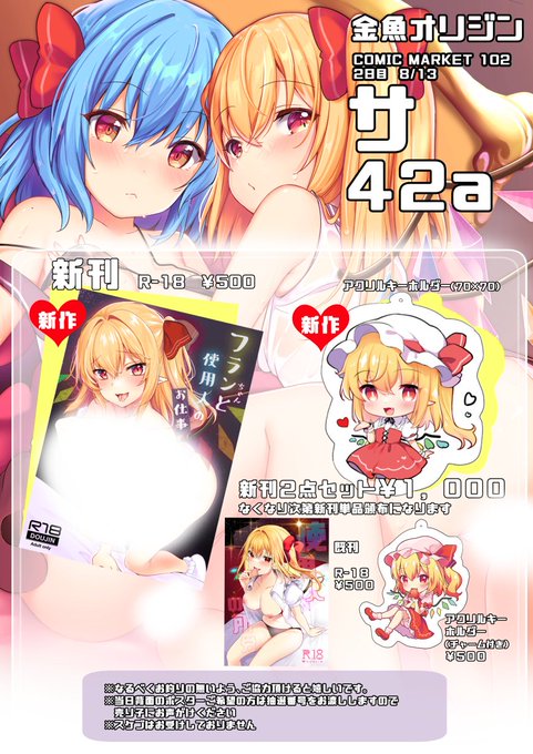 コミケ102のお品書きです。フランちゃんがショタとお兄さまといいことする本です。スペースは【2日目東サ42a/金魚オリジン】です。どうぞろしくお願いします!通販はこちらコミケ102 