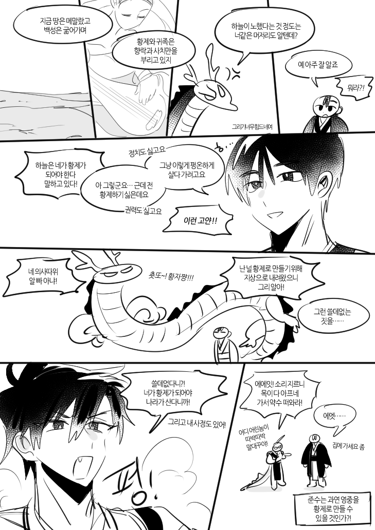 황자x용 빵준 이어서 입니다.....🙄