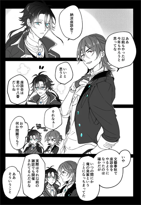 胡乱な話 2 / 座談会のこと rkgk漫画 龍寛
