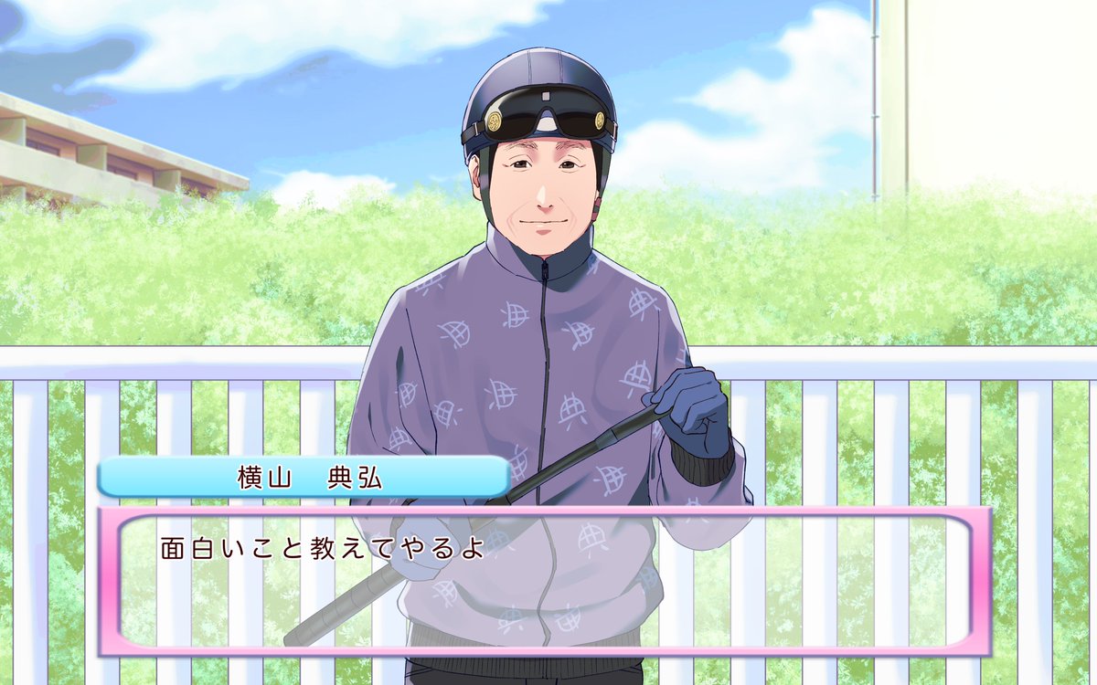 私が描いた渾身の横山典弘見て