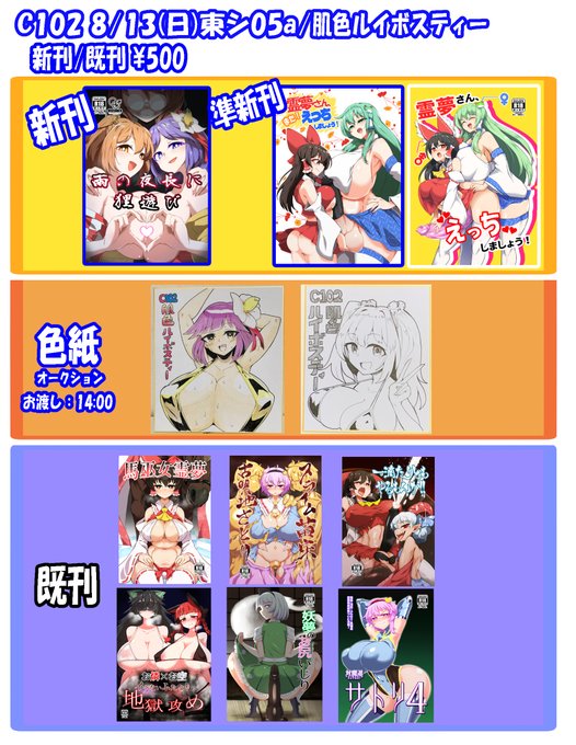 コミケお品書きできました!新刊のあきゅすず本、れいさな本、既刊各種持っていきます。あきゅすずの色紙も持っていくよ!コミケ 2日目 東シ05a 肌色ルイボスティーでお待ちしております! 