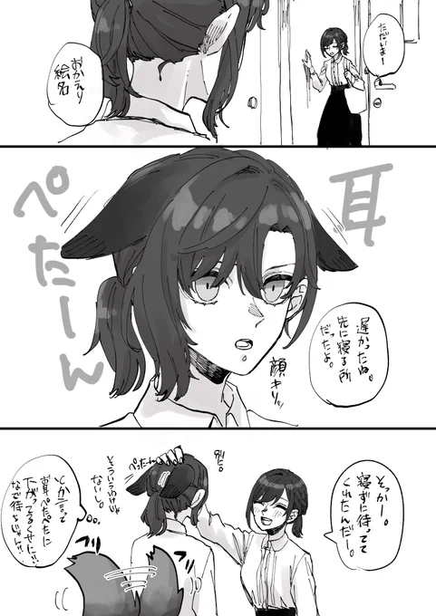 同棲🦊❄️🎨。思い通りにならない耳としっぽは素直。