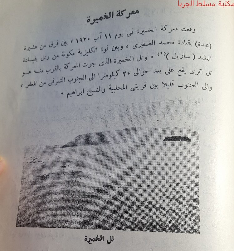 bin_m3shi's tweet photo. اسرة الظفيري من شيوخ عبده من شمر نفلت هذه الاسره بالعديد من الشخصيات البارزه التي ستبقى خالده في ذاكرة التاريخ نذكر منهم
سند الظفير
ودخيل الظفير احد قادة معركة طويسان
ومحمد الظفير قائد معركة خميره
وزيد الظفير احد قادة معركة منجور
و صلال الظفير احد ثوار ثورة الشواف https://t.co/3E3BKNSKxl