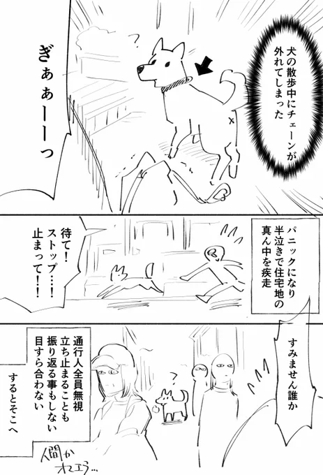 犬が脱走した時に遭遇した人① 