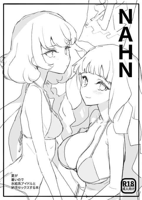 夏コミ新刊です。よろしくお願いします❄️🥺❄️ 