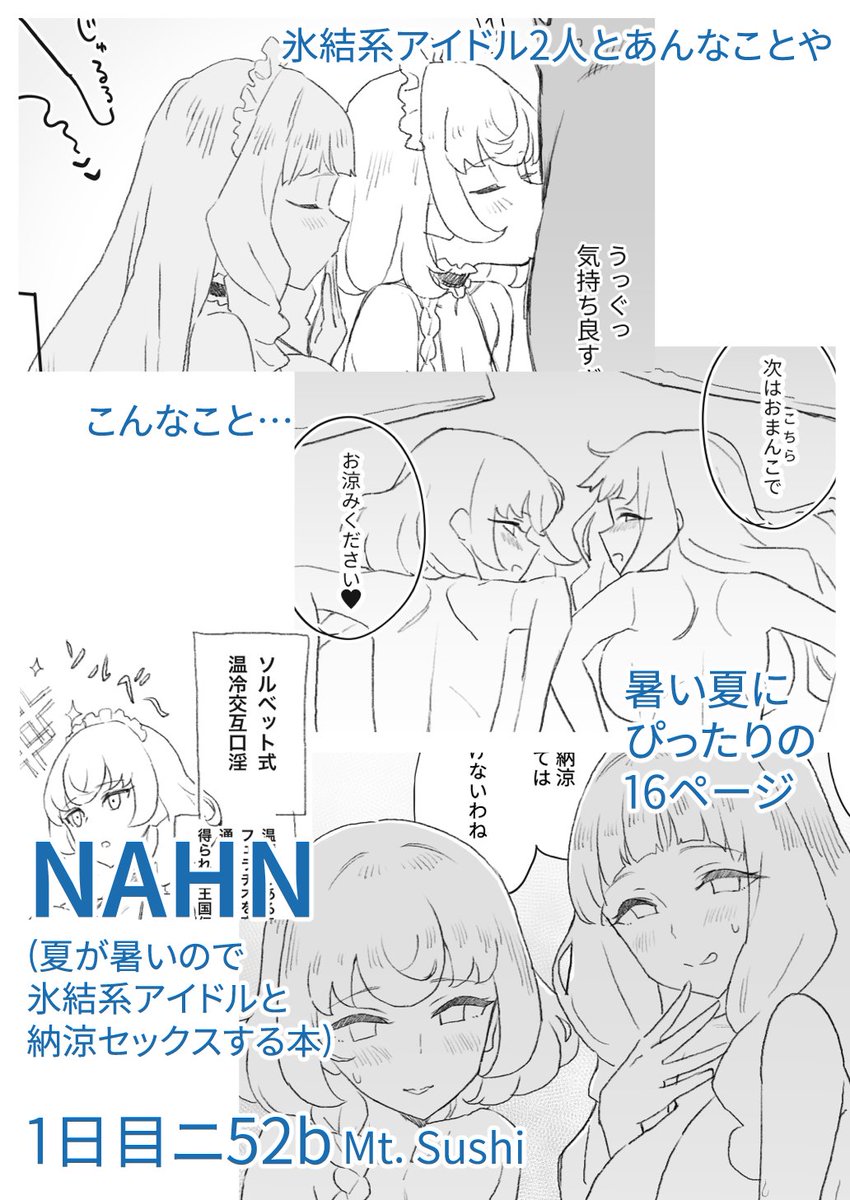 夏コミ新刊です。よろしくお願いします❄️🥺❄️ 