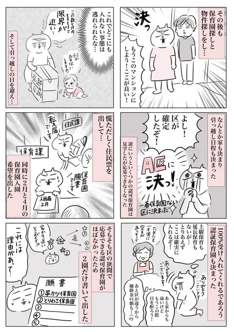 【息子、保育園入れますか?17】(2/2)

都内ワーママ保活記録。
やっと願書提出!しかし大失敗を犯していた?!
#育児絵日記 