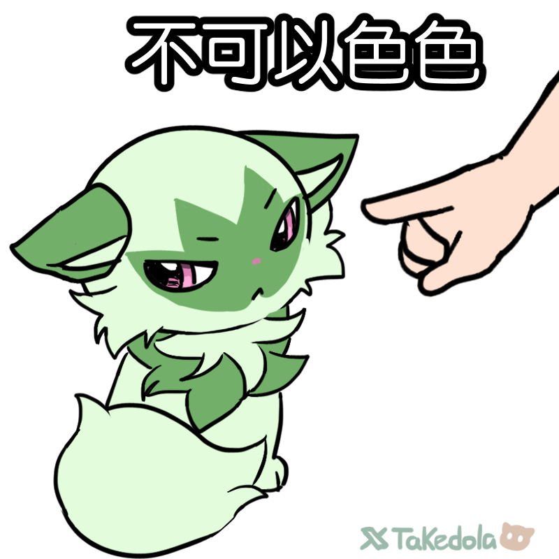 takedola0806's tweet photo. エロダメ！！
不可以色色!!!
#ポケモン #寶可夢 #pokemon
#ニャオハ #新葉喵 #Sprigatito https://t.co/85QvCQyJuZ