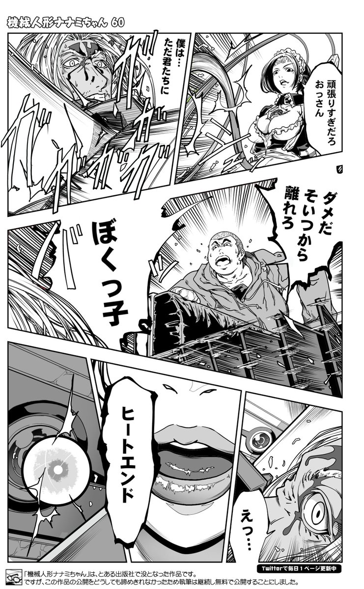 (10/11)
=機械人形ナナミちゃん 第60話=
#ほぼ毎日漫画更新212日目 #漫画が読めるハッシュタグ
【全話】
https://t.co/JZ9s1bJS47