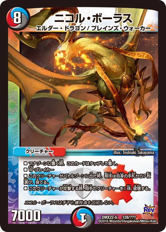 MTG】デュエマのMTGコラボで使用されたカードイラストが本家マジック