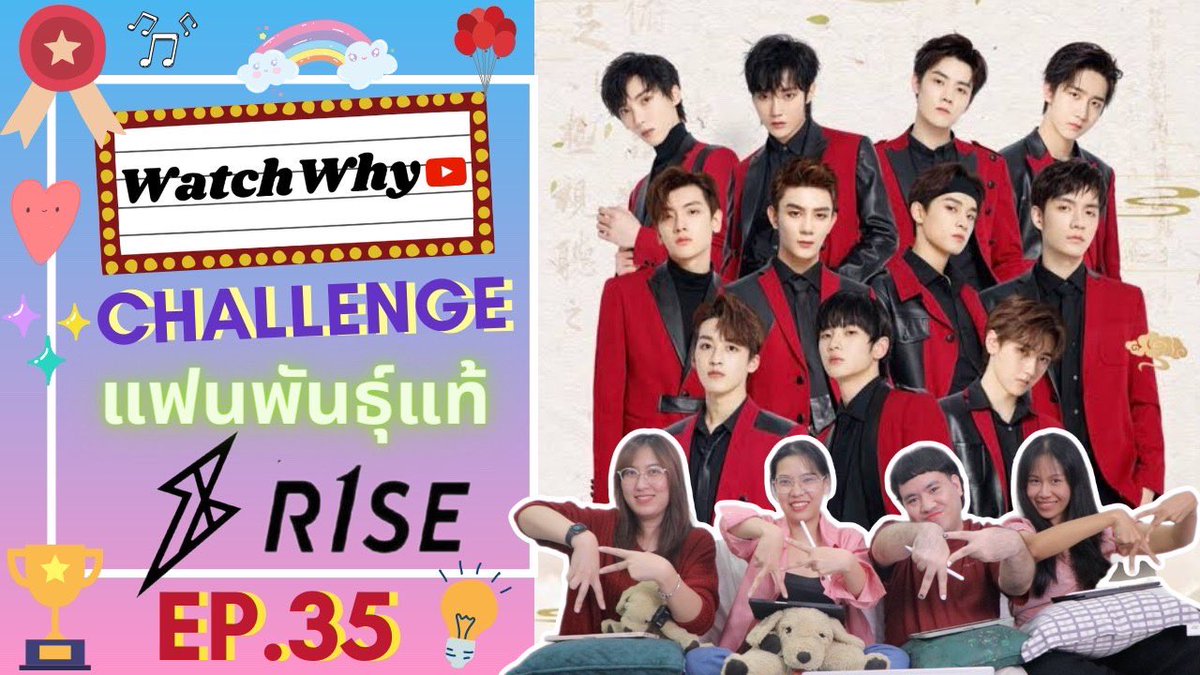 watchwhychannel's tweet photo. 💥 เกมวง R1SE ฉบับรวบตึง! แทนความคิดถึงแบบสุด ๆ ไปเลย สนุกและคิดถึงเจ้าก้อนสายฟ้าทั้ง 11 คนมาก ๆ 🙏⚡💯
🔴 วอดวาย Challenge EP.35 | "เกมวง R1SE" By: WANWIWAJJ รวมมิตรความคิดถึงทั้ง 11 คน 💯⚡
คลิก: https://t.co/tpzgoWZWRQ
#WatchWhyChallenge
#gamechallange
#r1se #r1se周震南 https://t.co/jOShSUBXiS