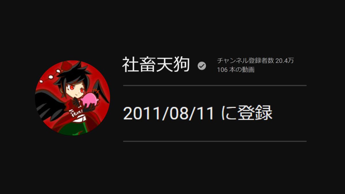 Shachiku_Tengu's tweet photo. 12年間、愛してくれてありがとう。 https://t.co/OwNXELUfLg