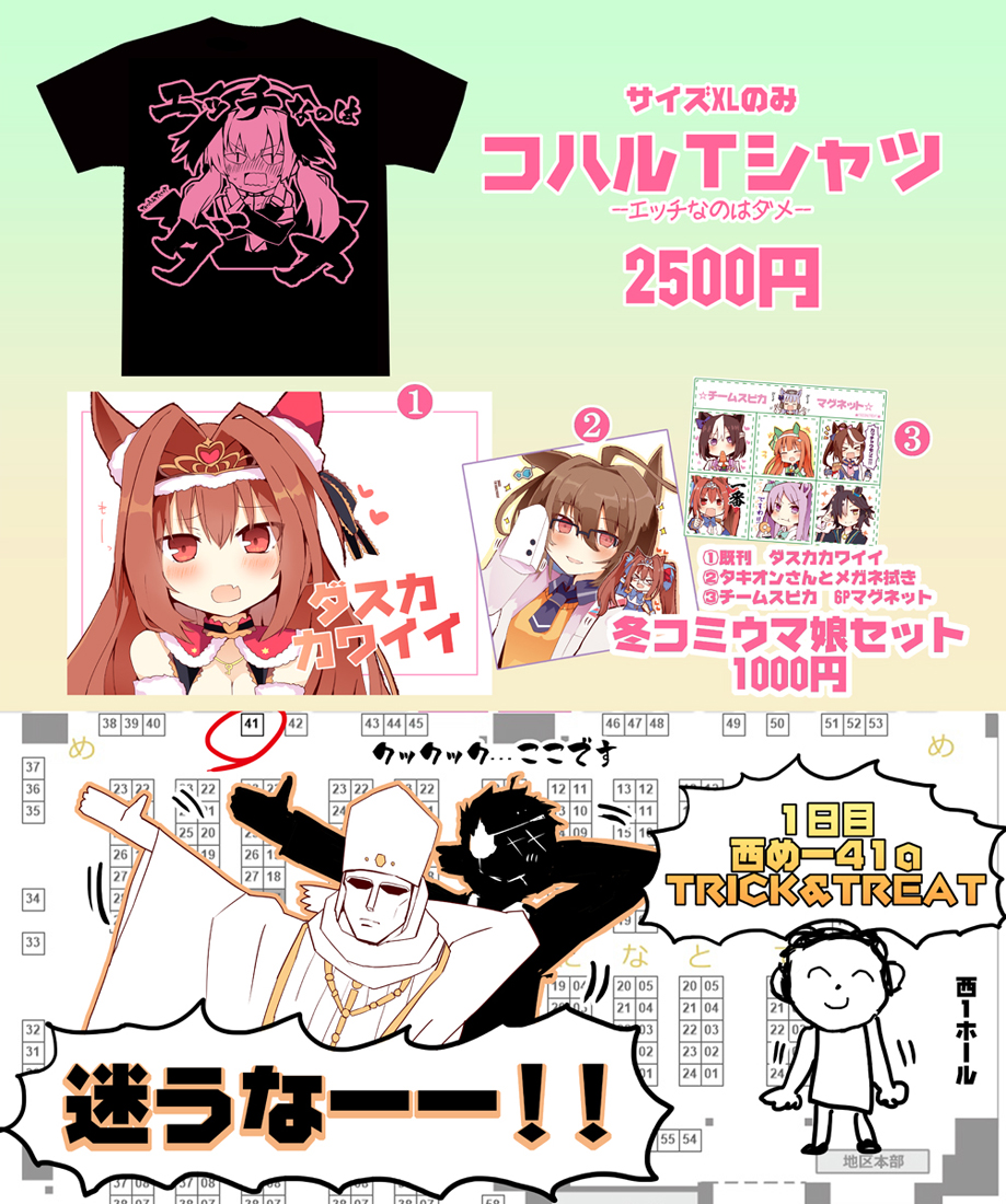 【#C102 1日目 西め-41a TRICK&TREAT お品書き】 明日の夏コミのお品書きになります! 見ずらかったので作り直しました! よろしくお願いしますー!