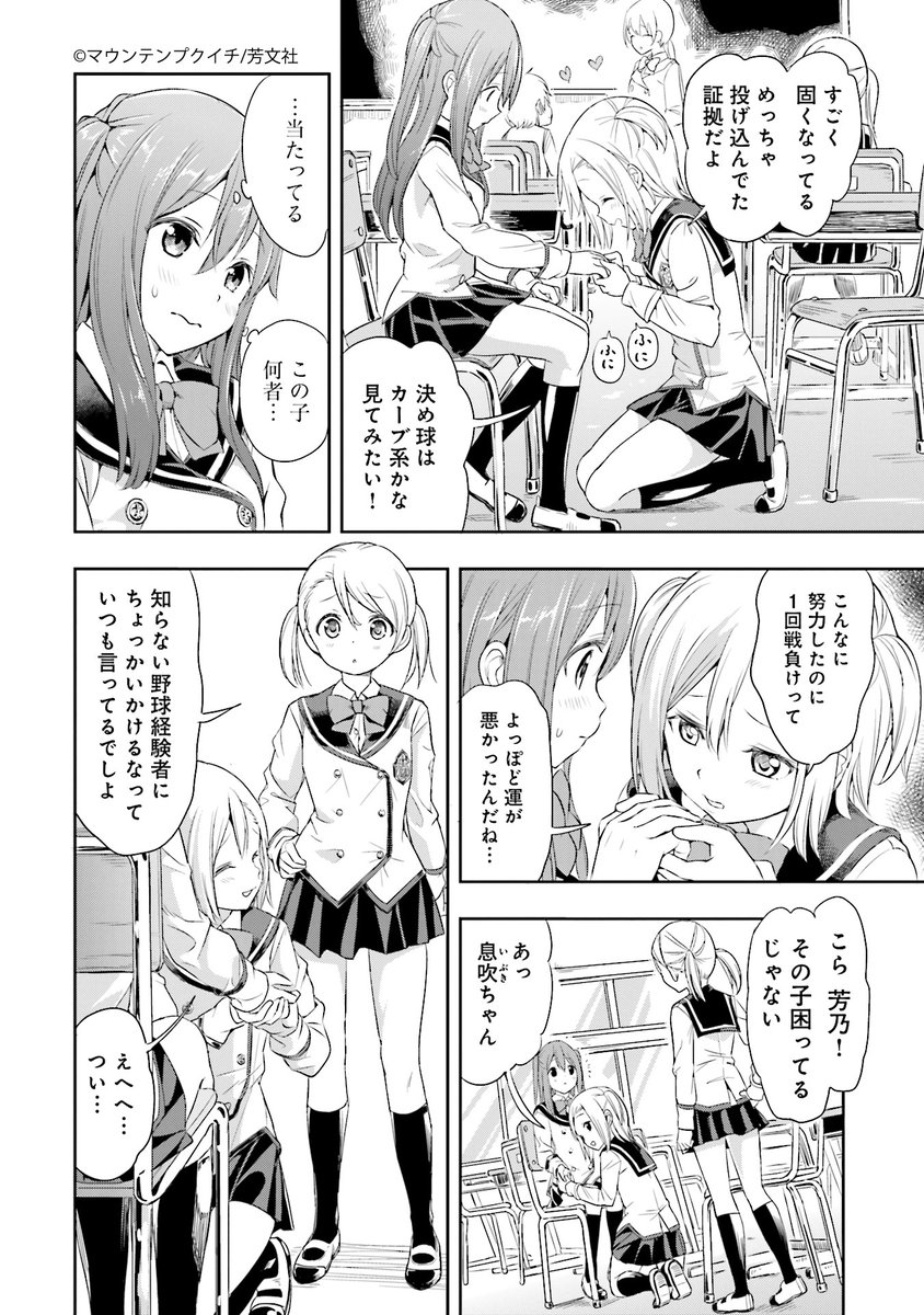 【再連載✨】 マウンテンプクイチ先生 「球詠」  野球部が活動していなかった新越谷高校。 そこに集まった少女達は…⁉  TVアニメ化📺された✨ 女子野球⚾の頂点を目指す青春物語‼  続きはこちら▼  #COMICFUZ