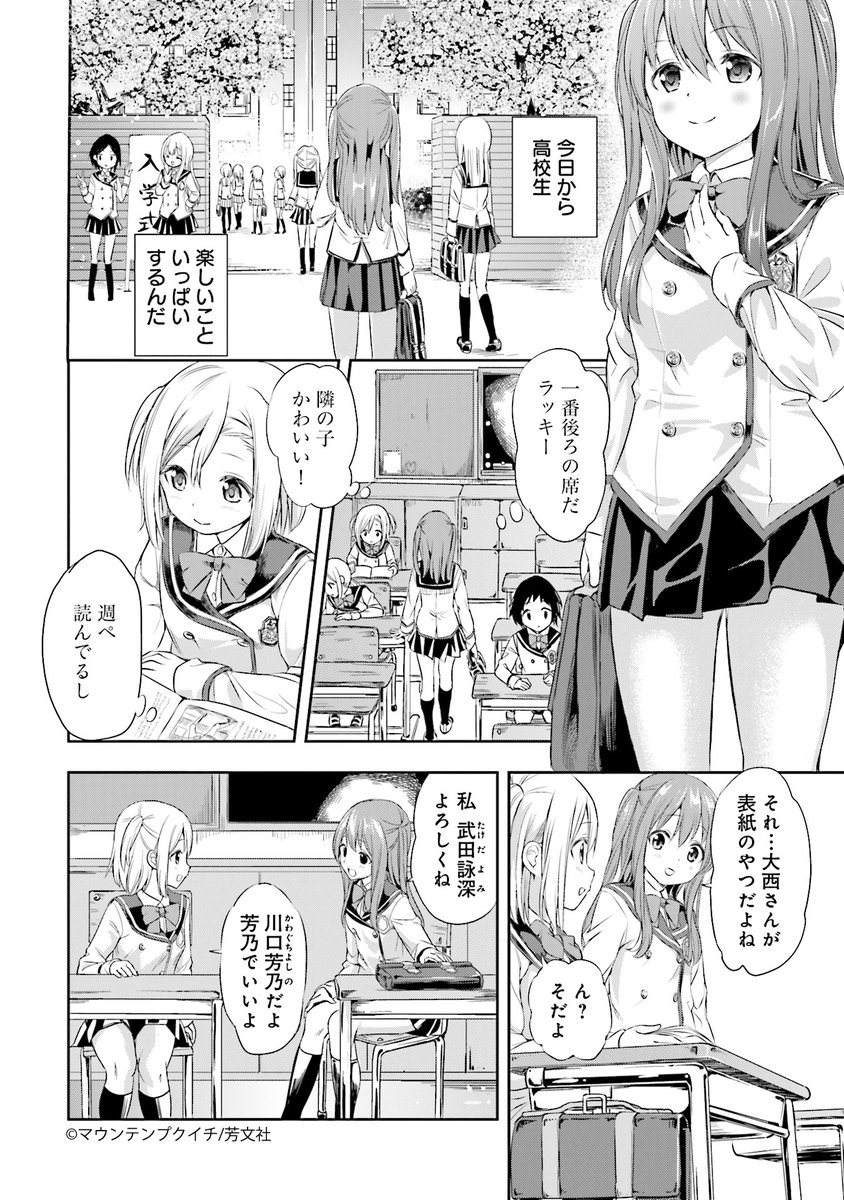 【再連載✨】 マウンテンプクイチ先生 「球詠」  野球部が活動していなかった新越谷高校。 そこに集まった少女達は…⁉  TVアニメ化📺された✨ 女子野球⚾の頂点を目指す青春物語‼  続きはこちら▼  #COMICFUZ
