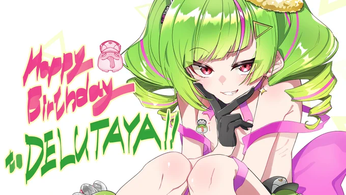 「・ω・)「でるちゃんはぴば～ #Δrt   (なんでこんな格好?知らない)