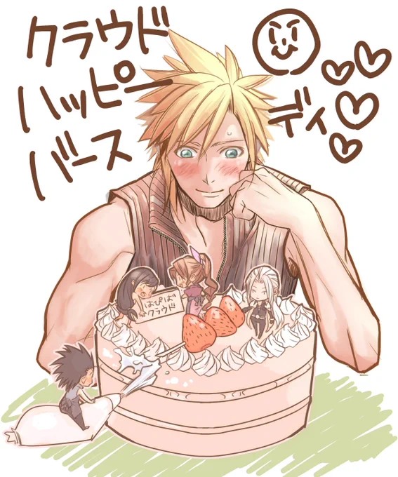 クラウド誕生日おめでとう〜〜‼️🎁✨🥳  #クラウド誕生日おめでとう #HappyBirthdayCloud