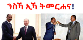 TsehayeAwet's tweet photo. “Human rights groups describe Eritrea as one of the world’s most repressive countries”

While telling others to lead us, over a period of 30yrs he has destroyed not only the image of our country but destroyed the lives of many of our citizens.

https://t.co/uQJo5CH3hy https://t.co/oWDxW66XnF