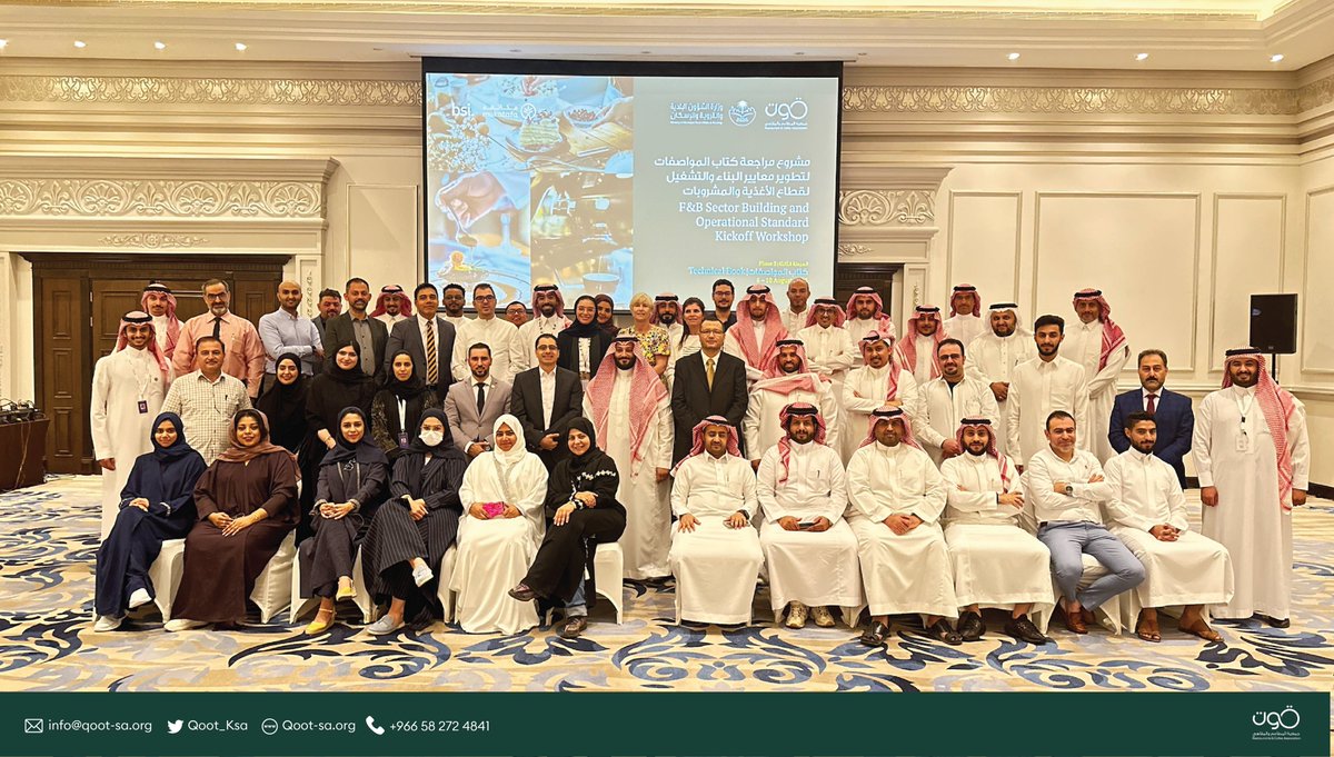 Qoot_KSA's tweet photo. نشكر جميع من شرفنا بحضوره أو انضم لنا مرئيًا في ورش عمل مراجعة كتاب المواصفات ضمن مشروع تطوير معايير التشغيل والبناء في قطاع الأغذية والمشروبات مع #جمعية_قوت، مشاركاتكم وملاحظاتكم هي المساهم الأول في كتابة مستقبل القطاع.  ونتطلع إلى الالتقاء بكم في المرحلة التالية قريبًا. https://t.co/nLH79i9075