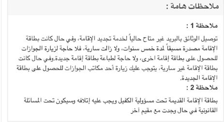 ahm3d88's tweet photo. @CareAljawazat السلام عليكم ورحمة الله وبركاته

عندي سائق وتم تجديد اقامته. لكن الاقامة اللي عنده يوجد فيها تاريخ الانتهاء. طلب مني طباعة الاقامة الجديدة التي لا تحتوي على تاريخ انتهاء عن طريق الجوازات. هل يجب مراجعة مكتب الجوازات لطباعتها؟ https://t.co/h1iSJHTyZw