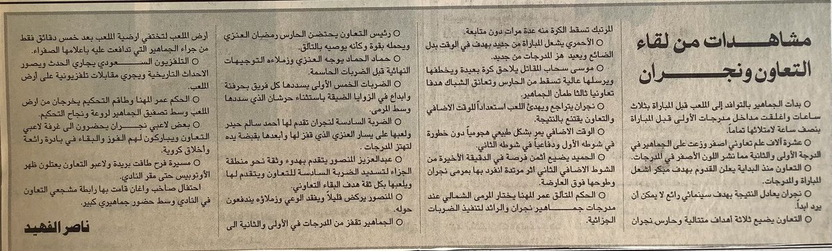 HMMAD102's tweet photo. عبر نقاط مختصرة، أبرز أحداث لقاء التعاون ونجران ١٤٢٠هـ https://t.co/ocqrUv5Uu7