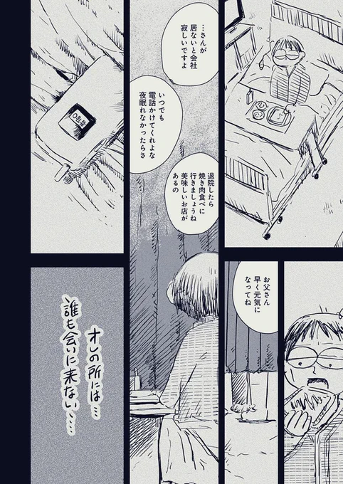 comic-medu.com/st/kuronekooc…  黒猫おちびの一生🐈‍⬛26話更新! 「人と居ても孤独なら元々ひとりの方が傷つかない」心のドアを閉めてしまう。