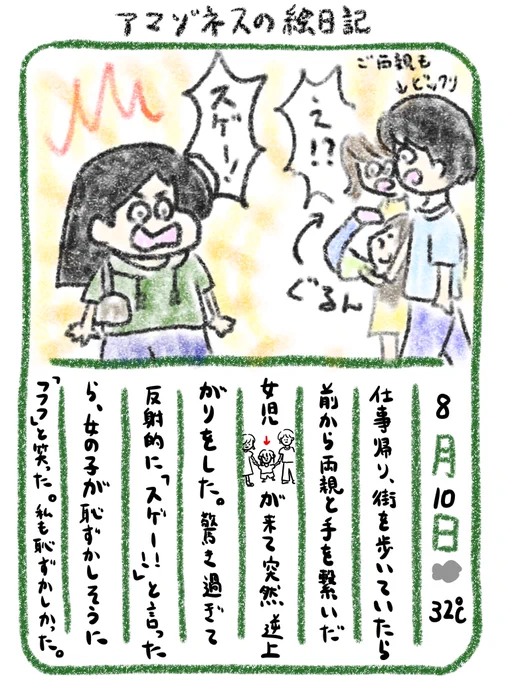 【絵日記】天才キッズ現る
