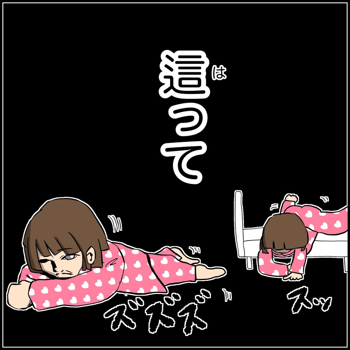 這って行ったよ🤭😱