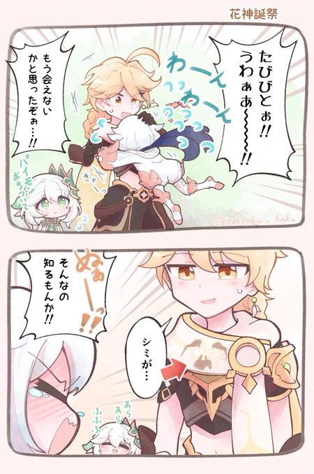 泣きはらしたあと #原神