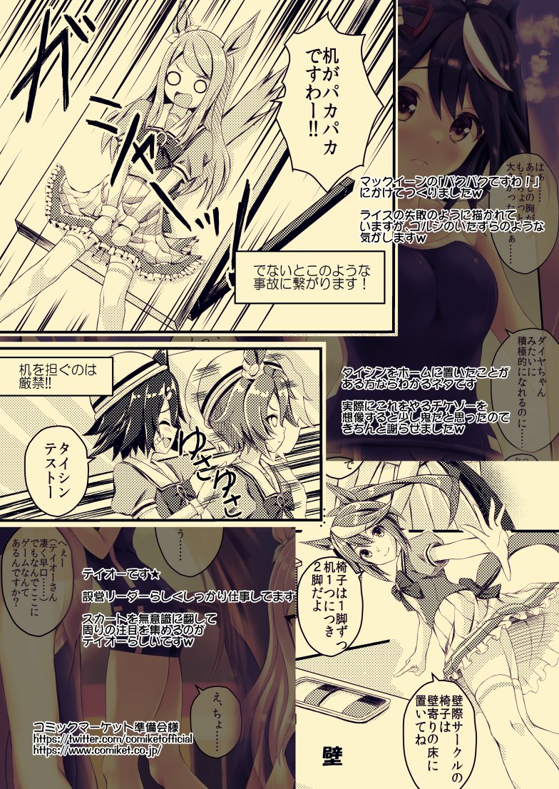 コミックマーケット準備会様ご依頼で
以前描かさせて頂きましたコミックマーケット100
設営マニュアルを今回のダイヤちゃん表紙
C102新刊同人誌に掲載させて頂きましたー
#C102WebCatalog #ウマ娘
https://t.co/Enq73j2cs7