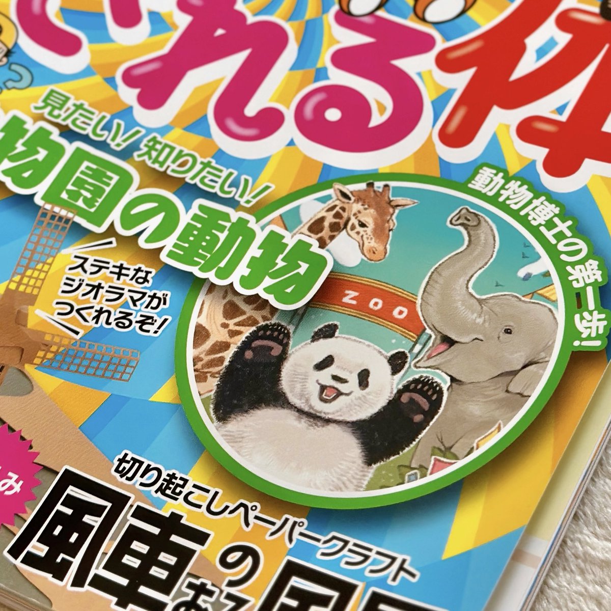 sunayamaco's tweet photo. 株式会社誠文堂新光社さま
『子供の科学』9月号（8/10発売）新連載
「動物園の動物」の挿絵を担当しました！

https://t.co/Zc5yuKvnV1

動物園にもっと行きたくなるおもしろい生態の秘密を学べる連載です！勉強になります https://t.co/4DVo8FTniK