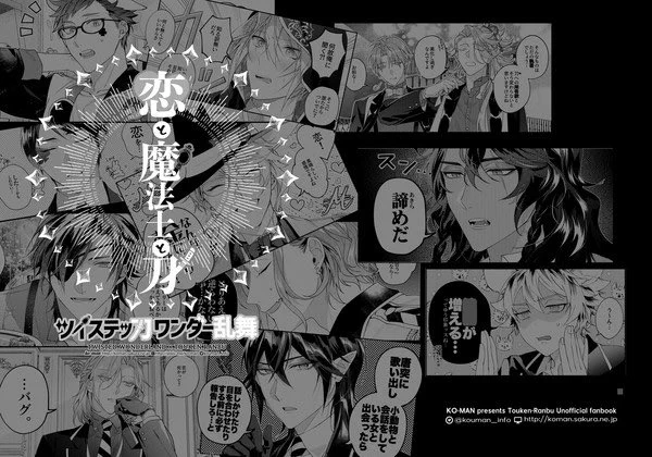 新刊③ツイステッ刀ワンダー乱舞7【恋と魔法士と刀】見本 詳細⬇️サンプル沢山入っています☺️ https://www.pixiv.net/artworks/110713499 