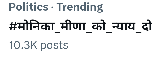 FageriaRanveer's tweet photo. @Mukeshbaitu लिखते रहो आगे बढ़ो #मोनिका_मीणा_को_न्याय_दो https://t.co/oUEoWa0xpM