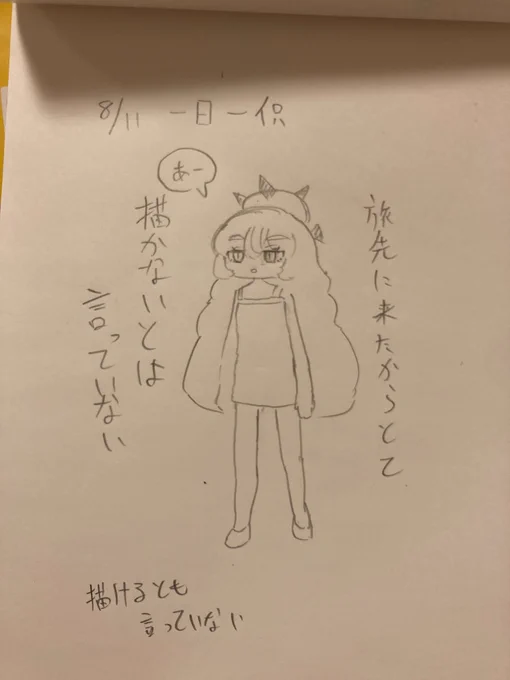 旅行に来たから描くのを休むとは言っていない(鉄の意志)