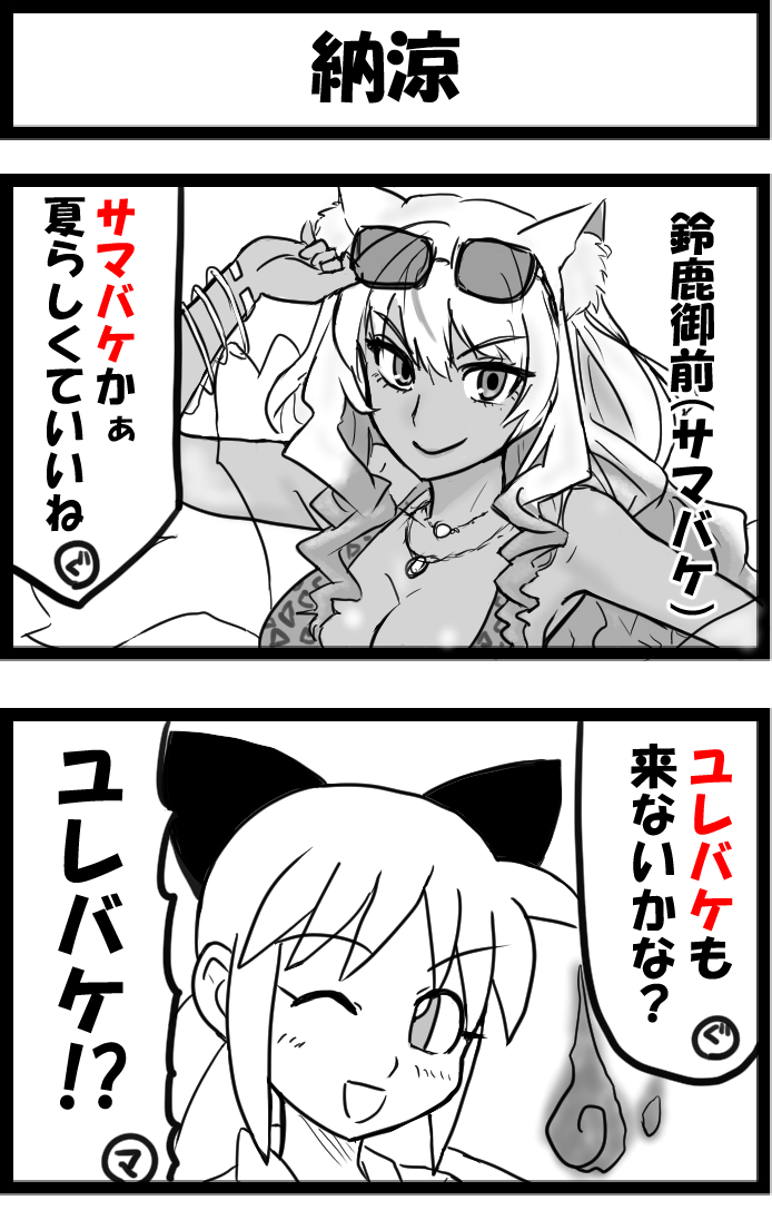今日の2コマ。 サマバケと聞いて1個目に浮かんだもの。