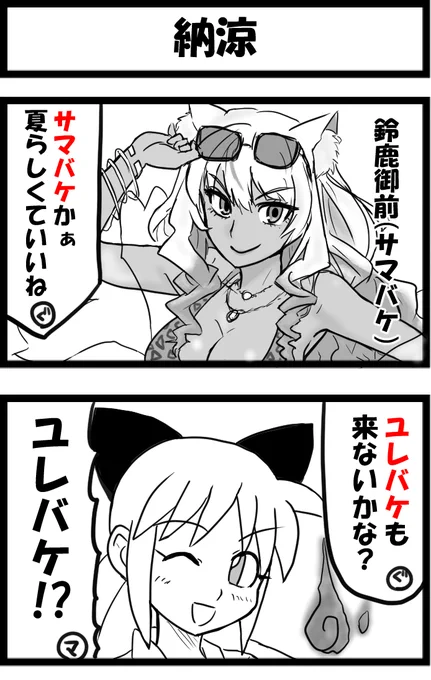 今日の2コマ。 サマバケと聞いて1個目に浮かんだもの。