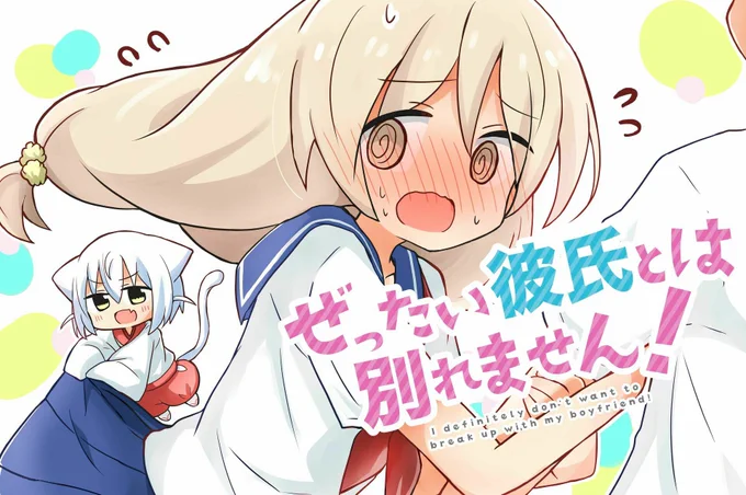 【#応援ハートランキング】先週8/4(金)で、最もハートの数が多かった作品は…1位 『地雷なんですか?地原さん』 2位 『山田くんとLv999の恋をする』3位 『ぜったい彼氏とは別れません!』引き続き、皆さまの温かい応援お待ちしておりまーす!#GANMA! 
